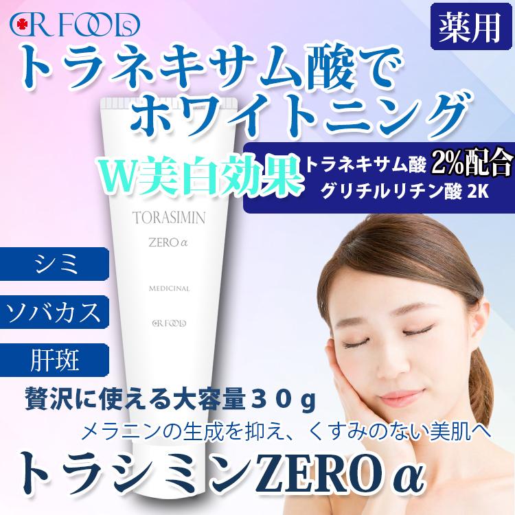 しみとり 男性 女性 トラシミンゼロアルファ トラネキサム酸 W(薬効)と4つの効果 美白 シミ取り 肝斑 保湿 しわ ハリ 医薬部外品 薬用 メラニン そばかす :torasimi2:クロノスショップ - 通販 - Yahoo!ショッピング しみとり 男性 女性 トラシミンゼロアルファ トラネキサム酸 W(薬効)と4つの効果 美白 シミ取り 肝斑 保湿 しわ ハリ 医薬部外品 薬用 メラニン そばかす :torasimi2:クロノスショップ - 通販 - Yahoo!ショッピング