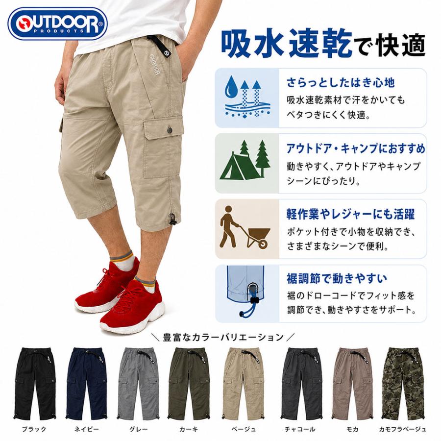 OUTDOOR PRODUCTS（アウトドアプロダクツ） 七分丈カーゴパンツ メンズ