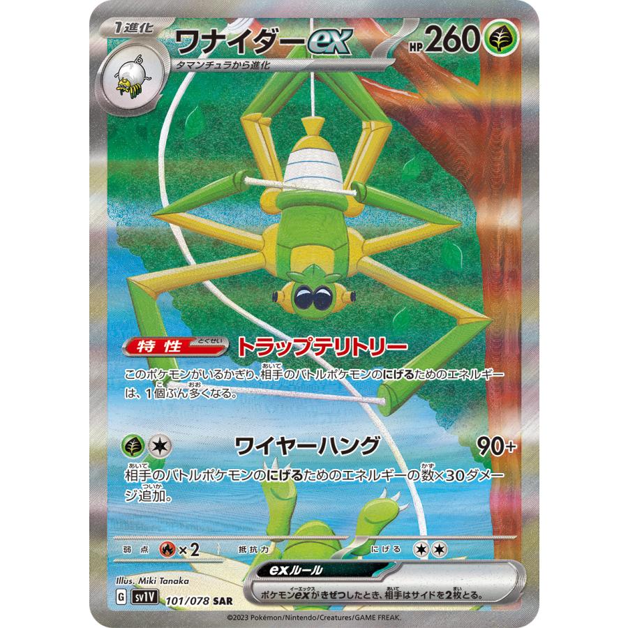 PSA10 ワナイダーex SAR SV1V バイオレットex 101/078 Pokemon Card Game/[SV1V] Violet ex]Spidops ex 101/078 SAR Foil