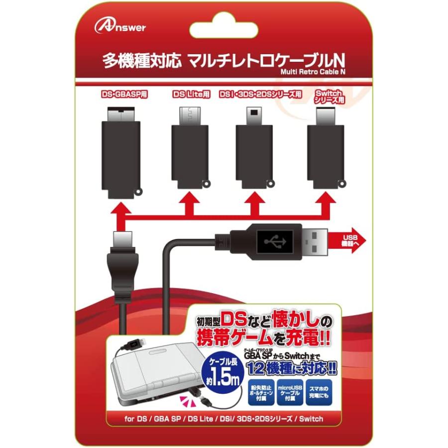 アンサー 多機種対応 ゲーム機 充電 ケーブル マルチ レトロ アンサー 多機種対応 ゲーム機 充電 ケーブル マルチ レトロ