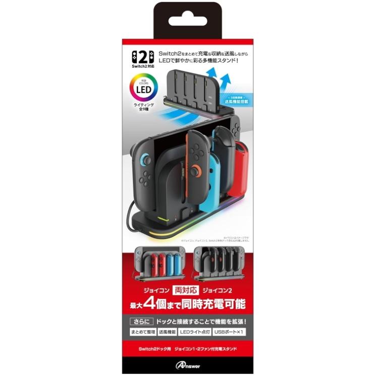 ELECOM（エレコム） Switch2ドック用 ジョイコン1・2ファン付充電