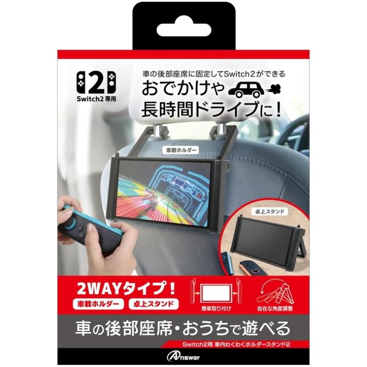 ELECOM（エレコム） Switch2用 車内わくわくホルダースタンド2 ANS