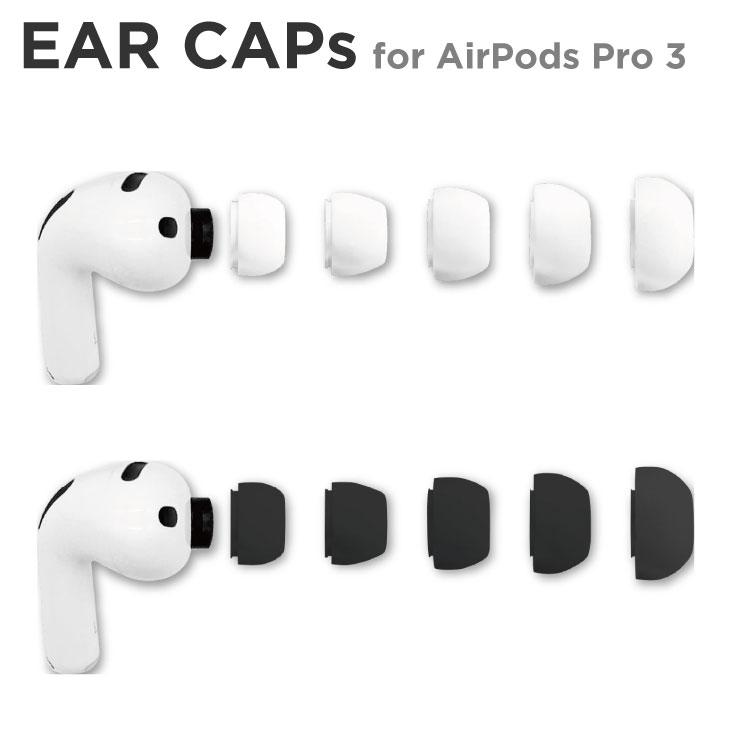 イヤーキャップ AirPodsPro3 ホワイト ブラックイヤーピース カバー