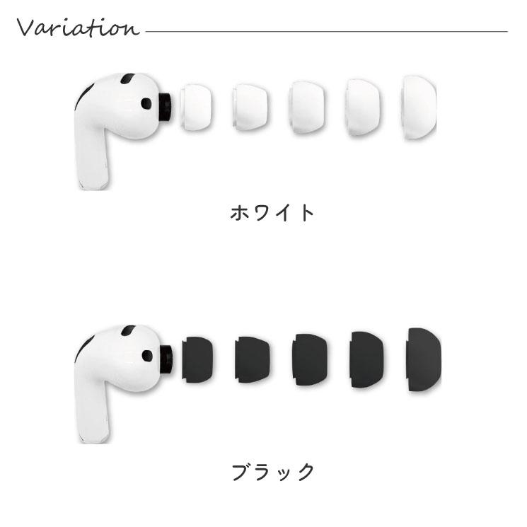 イヤーキャップ AirPodsPro3 ホワイト ブラックイヤーピース カバー