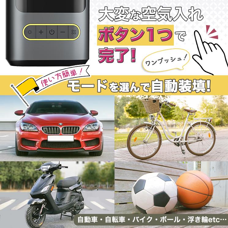 電動空気入れ 空気入れ コンパクト 小型 自転車 ママチャリ 自動停止