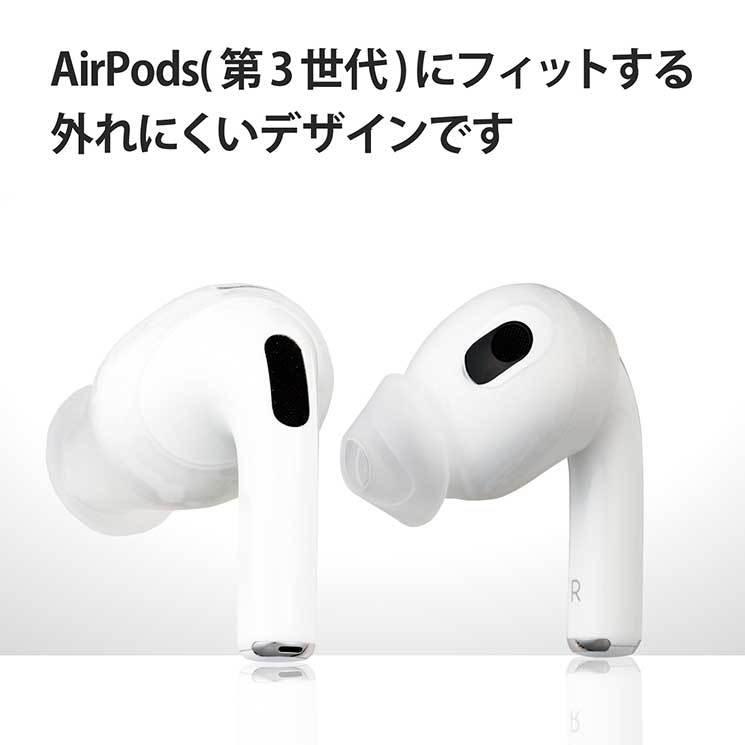 エレコム AirPods 第3世代 イヤホンカバー シリコン イヤーピース カナル型 収納カプセル付き クリア ELECOM :AVA-AP3CCR:CROSS ROAD Yahoo!店 - 通販 - Yahoo!ショッピング エレコム AirPods 第3世代 イヤホンカバー シリコン イヤーピース カナル型 収納カプセル付き クリア ELECOM :AVA-AP3CCR:CROSS ROAD Yahoo!店 - 通販 - Yahoo!ショッピング