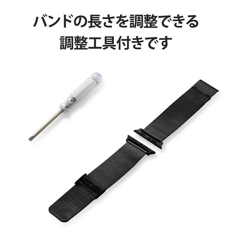 エレコム アップルウォッチ Apple Watch バンド Series 7 45mm SE 6 5 4 (44mm) SE 3 2 1 (42mm) ステンレス サイズ調整可能 ブラック AW-44BDSSMBK｜cross-road｜07