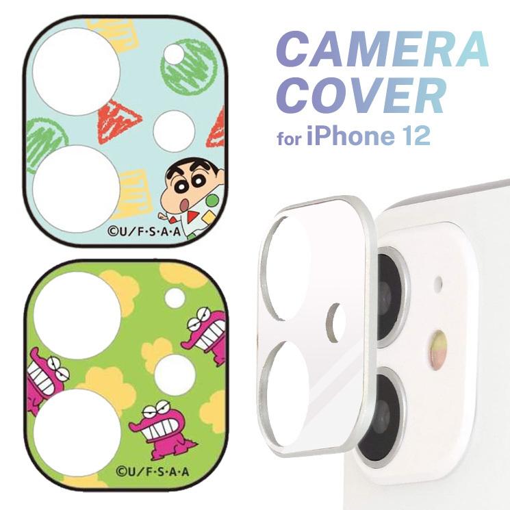 Iphone 12 カメラレンズ保護カバー クレヨンしんちゃん しんちゃん チョコビ アルミ バンパー 高透明 硬度9h 強化ガラス フィルム 可愛い かわいい おしゃれ ys 11 Cross Road Yahoo 店 通販 Yahoo ショッピング