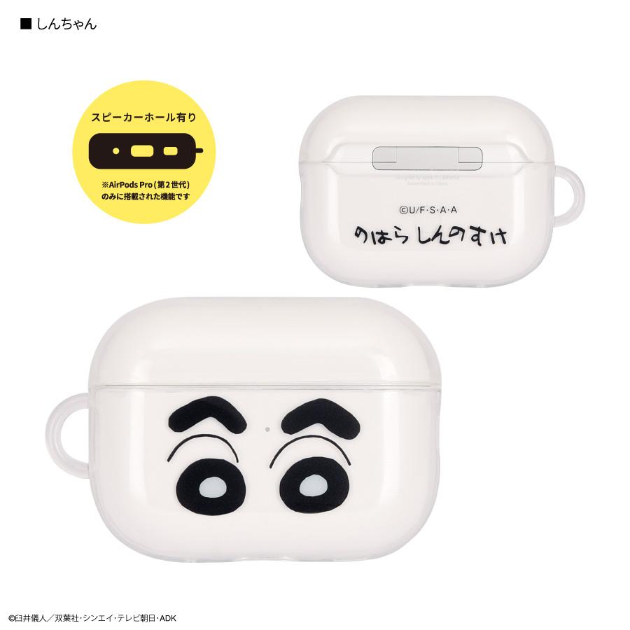 gourmandise クレヨンしんちゃん Air Pods Pro ケース TPU