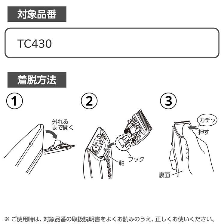 電気バリカン用替刃 BTC70 テスコム BTC70-H｜cross-road｜02