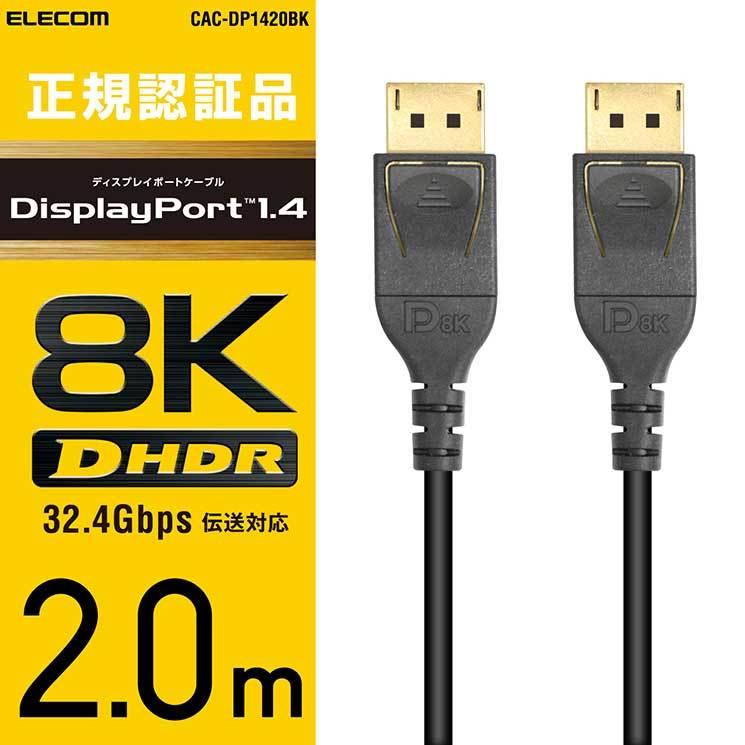 エレコム ディスプレイポートケーブル ver1.4 2m ELECOM