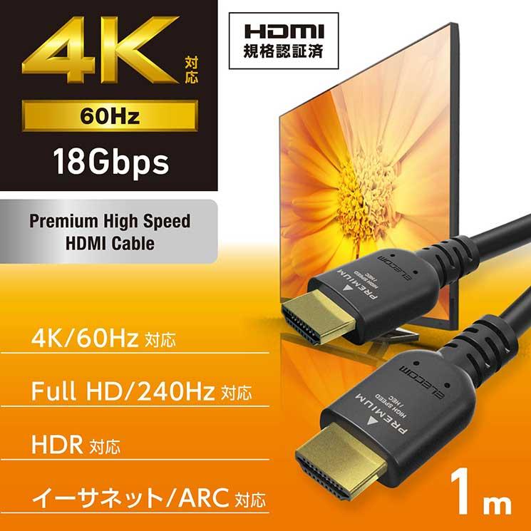 HDMI ケーブル 1m プレミアムハイスピード 4K 60Hz 【 TV プロジェクター ゲーム機 等対応】 HEC ARC (タイプA・19ピン - タイプA・19ピン) ブラック｜cross-road｜02