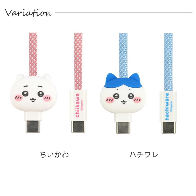 gourmandise（グルマンディーズ） ちいかわ 充電ケーブル ハチワレ