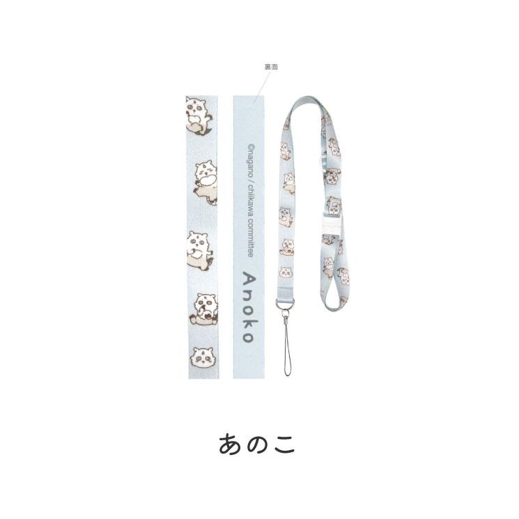 【美品！】ちいかわ　あのこ　ストラップ付き 新品未開封 ちいかわ あのこ マスコット キーホルダー