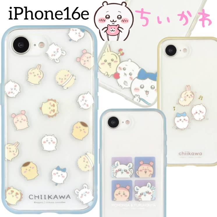 gourmandise（グルマンディーズ） ちいかわ iPhone17e 16e ケース