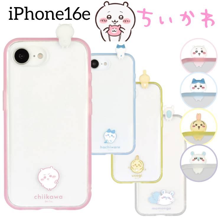 gourmandise（グルマンディーズ） ちいかわ iPhone17e iPhone16e