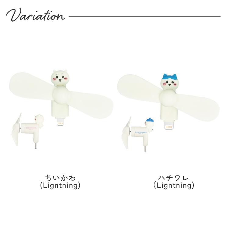 ちいかわ ハンディファン ハチワレ うさぎ モモンガ