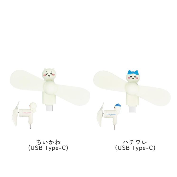 ちいかわ ハンディファン ハチワレ うさぎ モモンガ