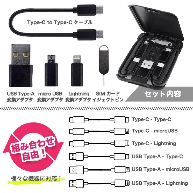 コンパクト マルチケーブル 充電ケーブル 収納ケース USB type-C