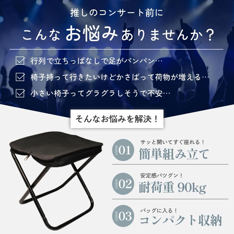 推し活 折りたたみ 椅子 チェア コンサート ライブ 行列 キャンプ アウトドア コンパクト 軽量 持ち運び ケース一体型 花火大会  BBQ ミニチェア 登山 遊園地 |  | 06