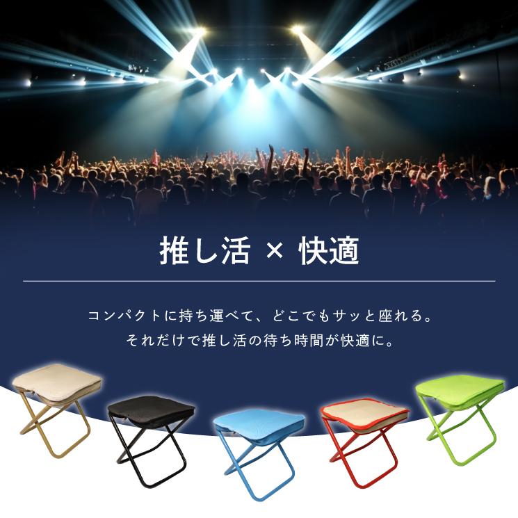 推し活 折りたたみ 椅子 チェア コンサート ライブ 行列 キャンプ アウトドア コンパクト 軽量 持ち運び ケース一体型 花火大会  BBQ ミニチェア 登山 遊園地 |  | 07