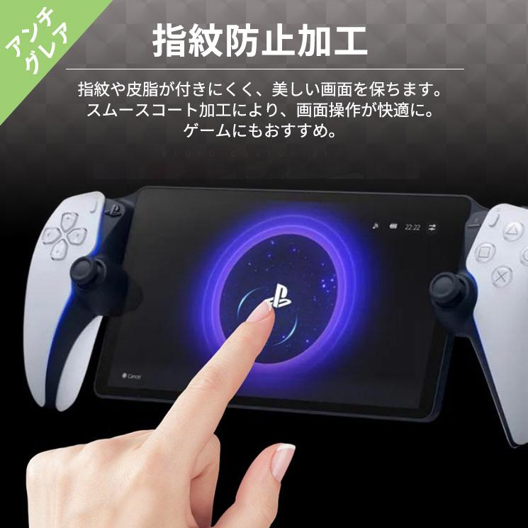PlayStation Portal ガラスフィルム 液晶画面 保護