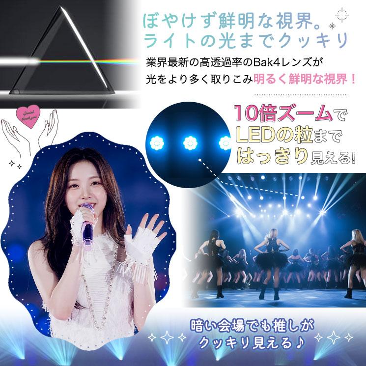 SNSで話題！ クロスロード 双眼鏡 推し活 コンサート 10倍 かさばら