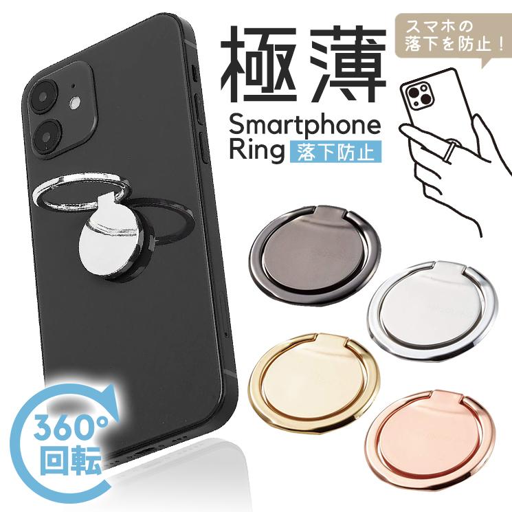 スマホリング シンプル ローズゴールド ブラック シルバー