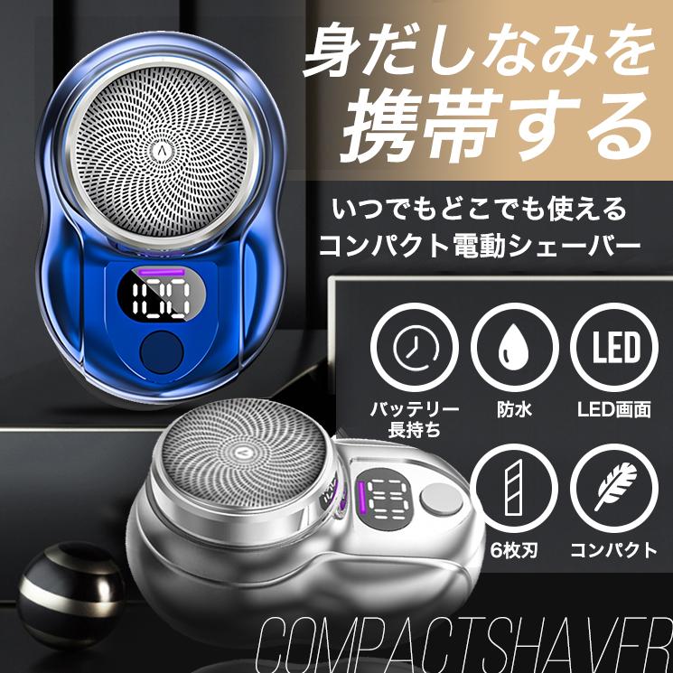 小型 電動シェーバー コンパクト 電気シェーバー 乾湿両用 ミニ