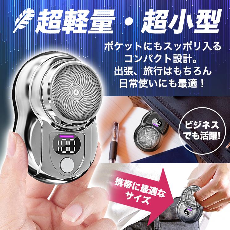 小型 電動シェーバー コンパクト 電気シェーバー 乾湿両用 ミニ