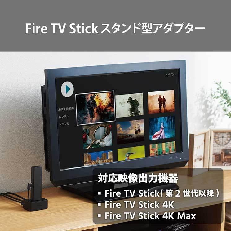 エレコム スタンド型アダプター Fire TV Stick 第2世代以降 Fire TV Stick 4K 専用 LANポート付 小型｜cross-road｜02