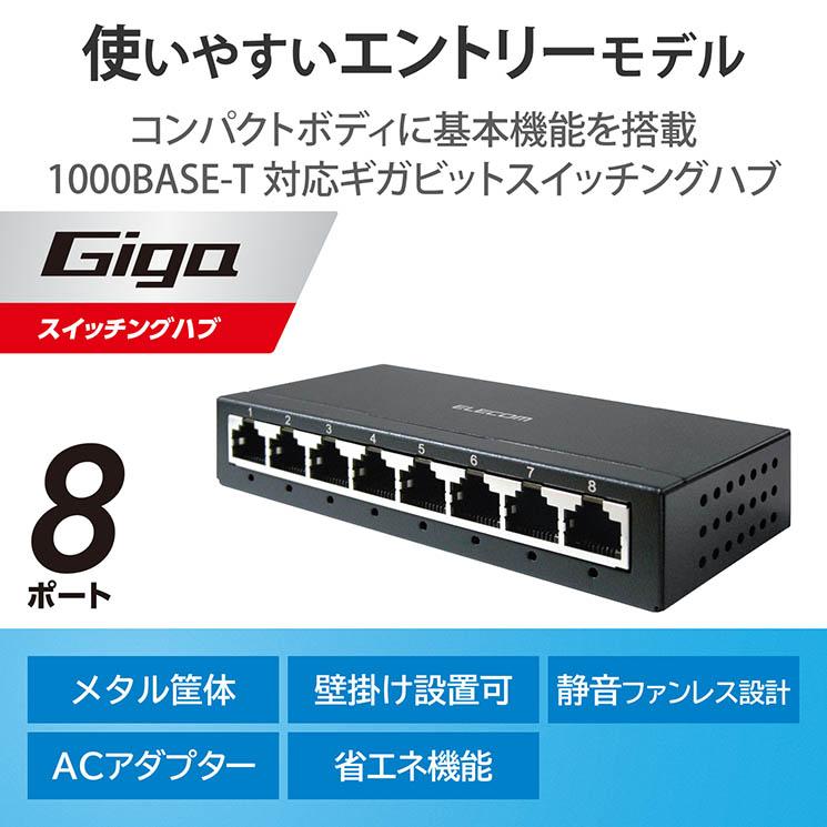 ELECOM（エレコム） スイッチングハブ LAN ハブ 8ポート Giga対応 1000