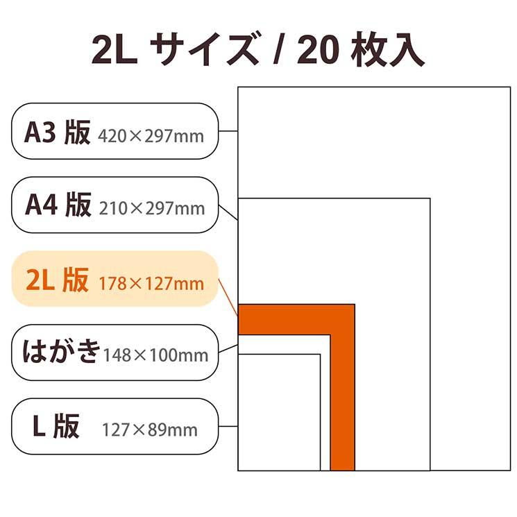 く日はお得♪ エレコム プリンター用紙 写真用紙 2L判 20枚 高グレード 写真プリント用紙 光沢 厚手 ホワイト 写真用紙 エプソン 写真用紙 光沢 A3 20枚 《納期約2週間》