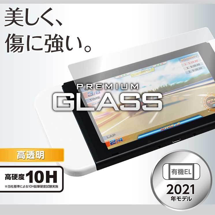 エレコム Nintendo Switch 有機EL ガラスフィルム 液晶保護 高透明 GM-NSE21FLGG｜cross-road｜02