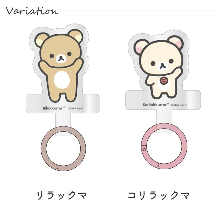 gourmandise（グルマンディーズ） リラックマ ストラップホルダー 