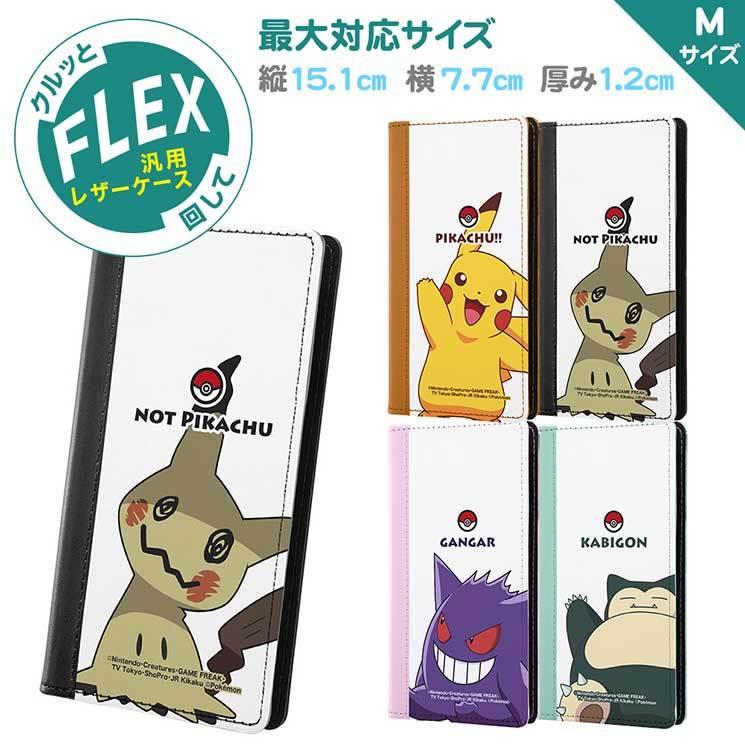 スマホ 多機種対応 ケース ポケモン ピカチュウ ゲンガー カビゴン ミミッキュ 手帳カバー マルチ レザー 可愛い かわいい おしゃれ 多機能 スマートフォン Ij Pfxmb1w Cross Road Yahoo 店 通販 Yahoo ショッピング