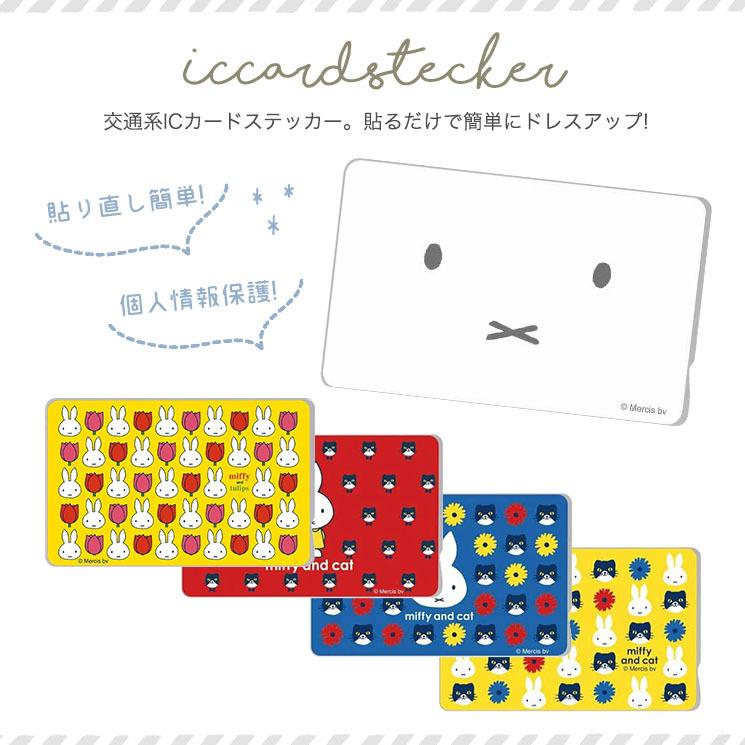 Icカードステッカー ミッフィー フェイス 猫 チューリップ シール デコ 個人情報保護 貼り直し簡単 通勤 通学 キャラ かわいい おしゃれ Suica In Bics Mf In Bics Mf Cross Road Yahoo 店 通販 Yahoo ショッピング