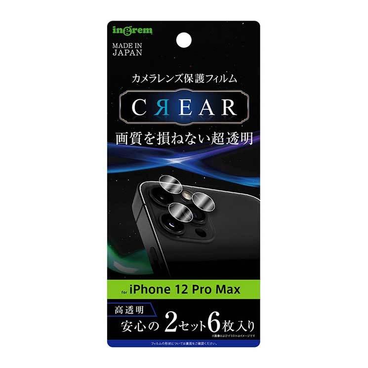 ingrem（イングレム） iPhone 12 Pro Max カメラレンズ保護フィルム