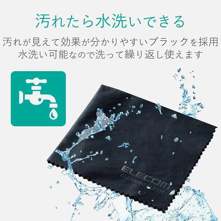 エレコム クリーニングクロス マイクロファイバー 汚れが見える 力いらず ブラック 1枚 ELECOM｜cross-road｜05