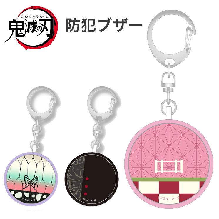 防犯ブザー 鬼滅の刃 竈門禰豆子 胡蝶しのぶ 鬼舞辻無惨 お知らせブザー 防犯 子ども 通学 学校 キーホルダー カッコイイ 可愛い グルマン Kmy 36 Cross Road Yahoo 店 通販 Yahoo ショッピング
