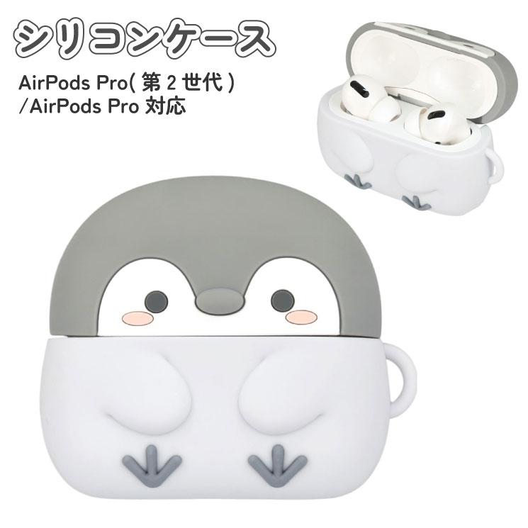 gourmandise コウペンちゃん AirPodsPro ケース ペンギン