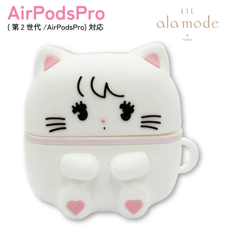 gourmandise（グルマンディーズ） リルアラモード AirPodsPro ケース
