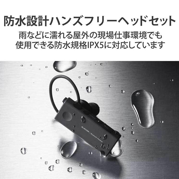 ELECOM（エレコム） ヘッドセット Bluetooth 片耳 防水 IPX5対応