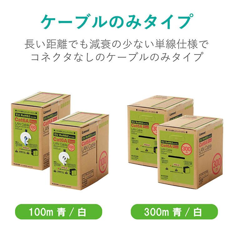 エレコム Cat6A 長尺LANケーブル 青 300m ELECOM