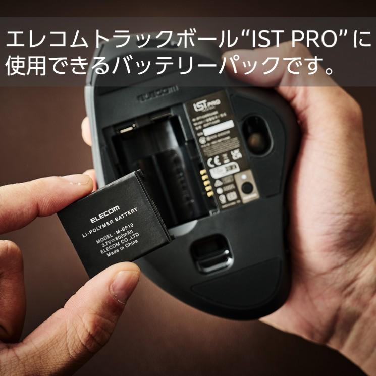 ELECOM（エレコム） 交換用バッテリー 3.7V 600mAh 【 トラックボール