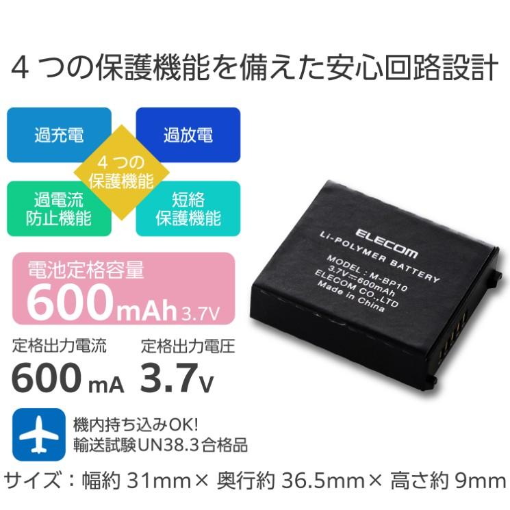ELECOM（エレコム） 交換用バッテリー 3.7V 600mAh 【 トラックボール