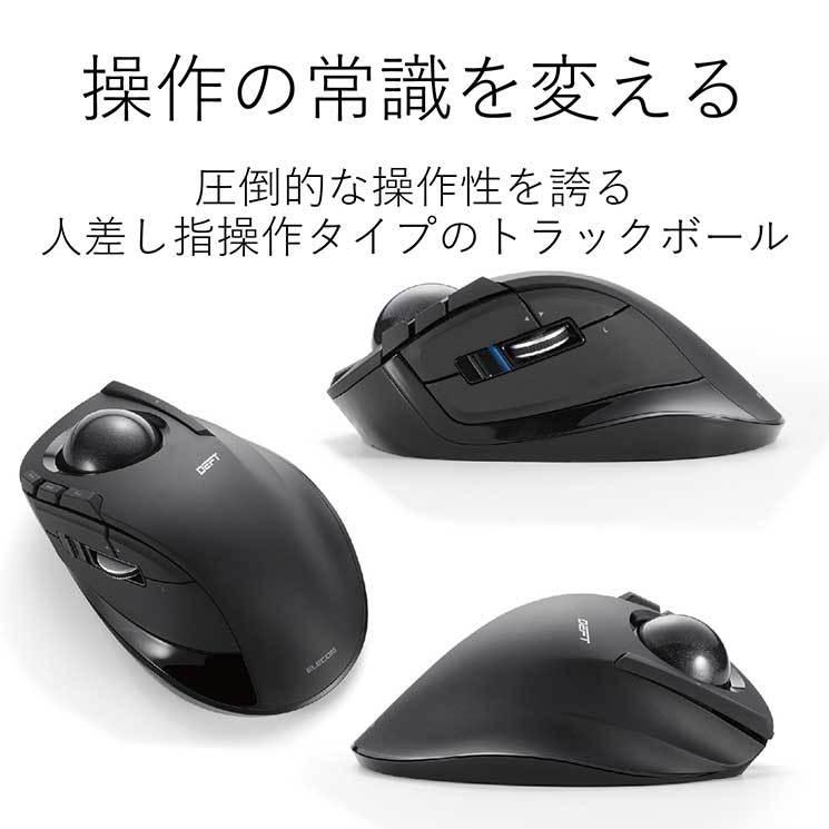エレコム トラックボールマウス WEB通販限定 人差し指 8ボタン チルト機能 無線 高性能 ブラックの画像