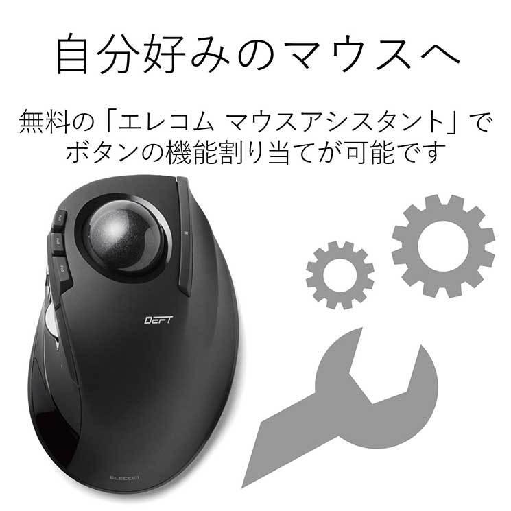 エレコム トラックボールマウス WEB通販限定 人差し指 8ボタン チルト機能 無線 高性能 ブラックの画像