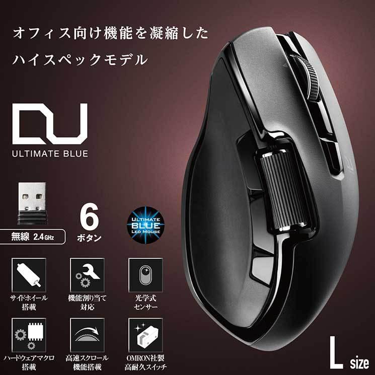 【新品】ELECOM エレコム ULTIMATE BLUE ワイヤレスマウス L ELECOM エレコム Ultimate Blueマウス DUALシリーズ ハード