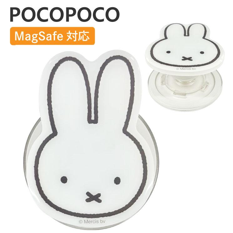 ミッフィー スマホ グリップトック POCOPOCO MagSafe miffy キャラクター グッズ スマホリング ポコポコ スマホスタンド おしゃれ かわいい マグセーフ